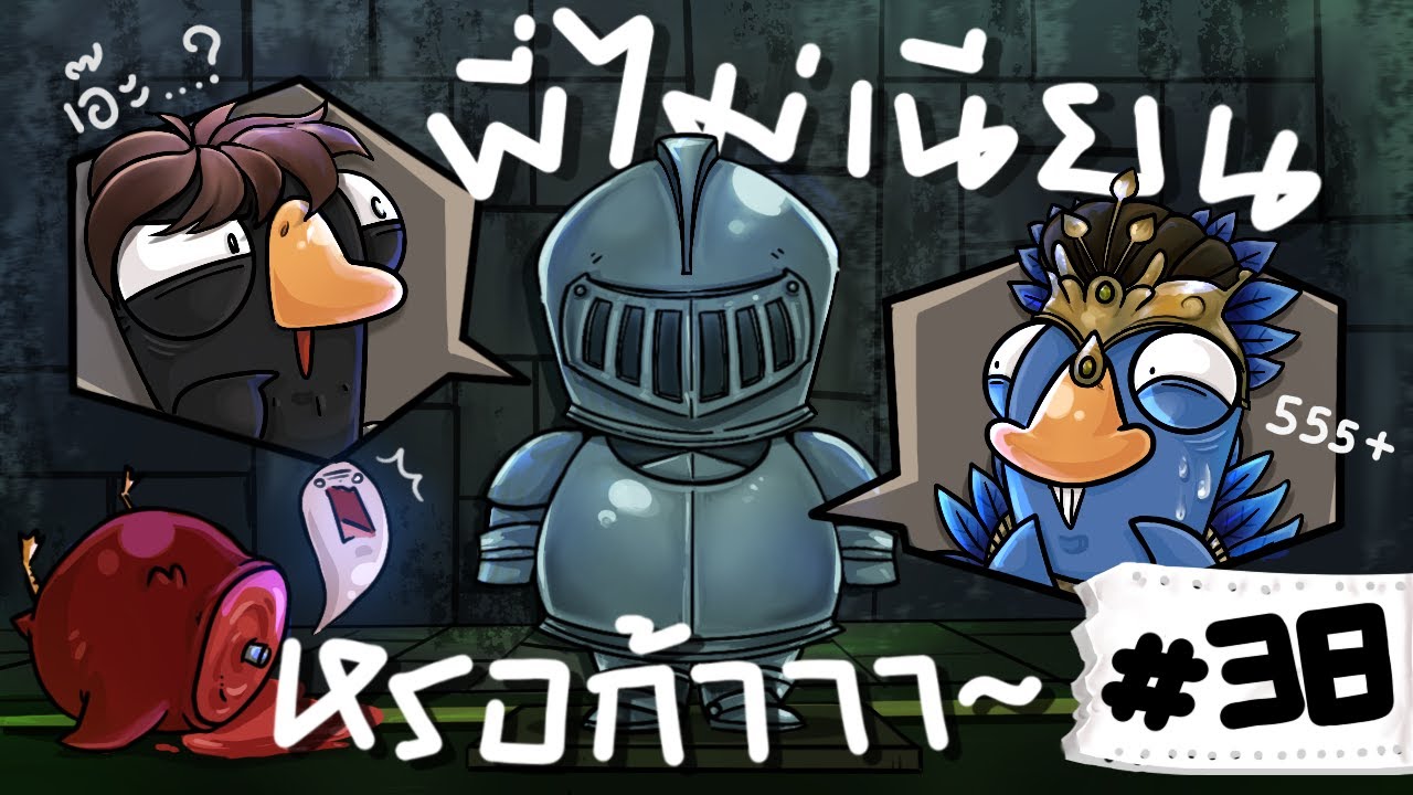 ก้ามันฮาจัด แอบอยู่ในหุ่นทำไมไม่บอก 5555555 - Goose Goose Duck! #38