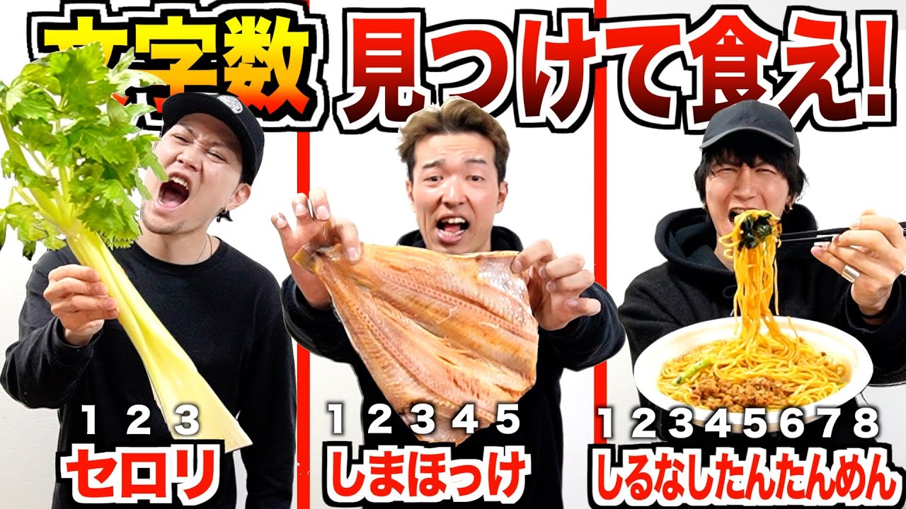 【大食い】1〜12の