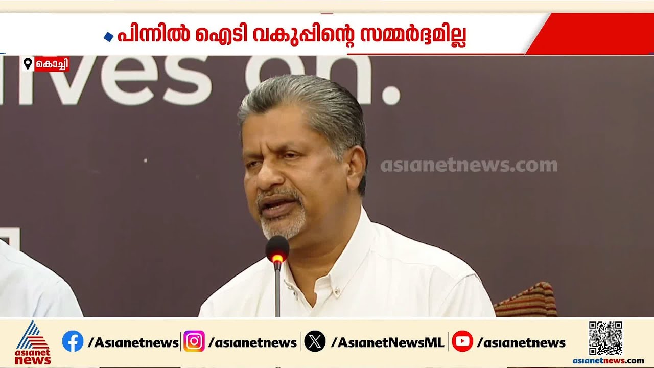 'കോൺഫിഡന്റ് ഗ്രൂപ്പിന് കള്ളപ്പണ ഇടപാടില്ല, ഐടി ഉദ്യോഗസ്ഥർ സമ്മർദ്ദം ചെലുത്തിയില്ല': എംഡി