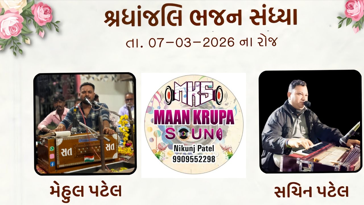 Maan Krupa Sound (Nikunj patel ) is live