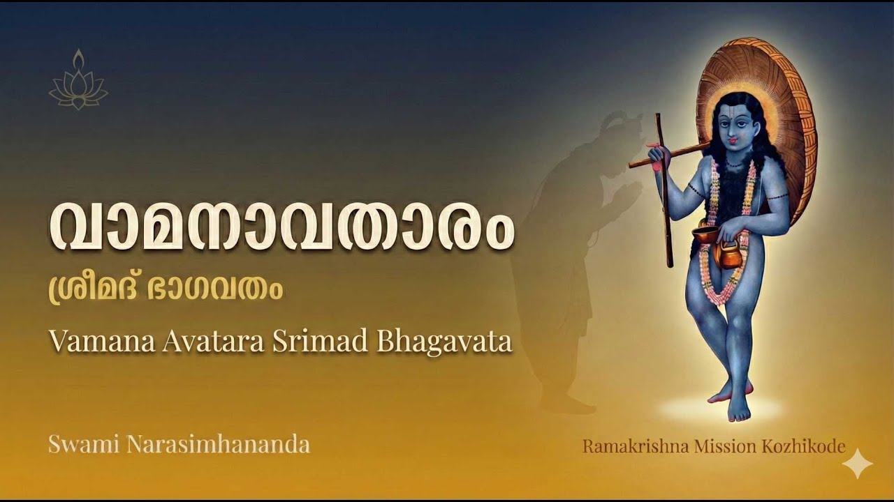Vamana Avatara in Srimad Bhagavata: Explained in Malayalam വാമന അവതാരം വ്യാഖ്യാനം Part 2