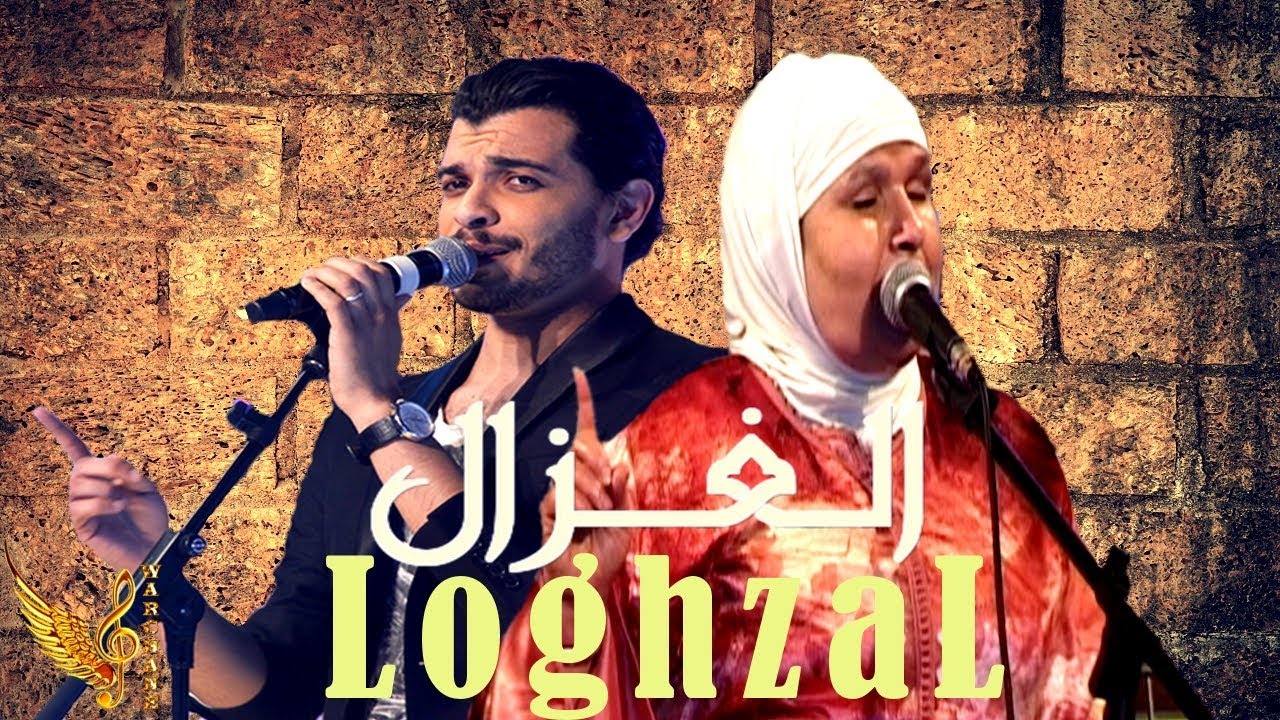 Nacim HADDAD & Chikha Donna - Loghzal | نسيم حداد و الشيخة ضونا - عيطة الغزال