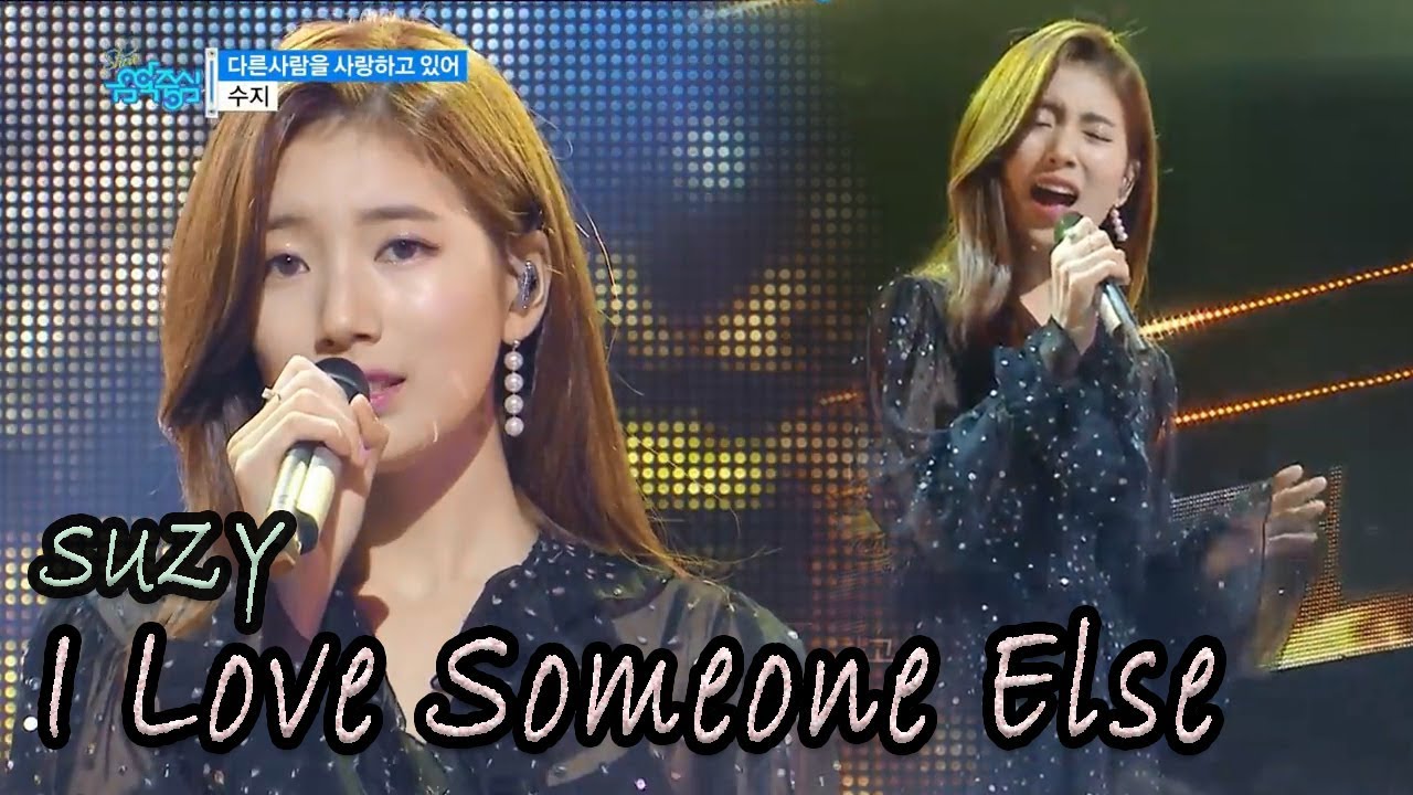[Comeback Stage] SUZY - I Love Someone Else, 수지 - 다른사람을 사랑하고 있어 Show Music core 20180203