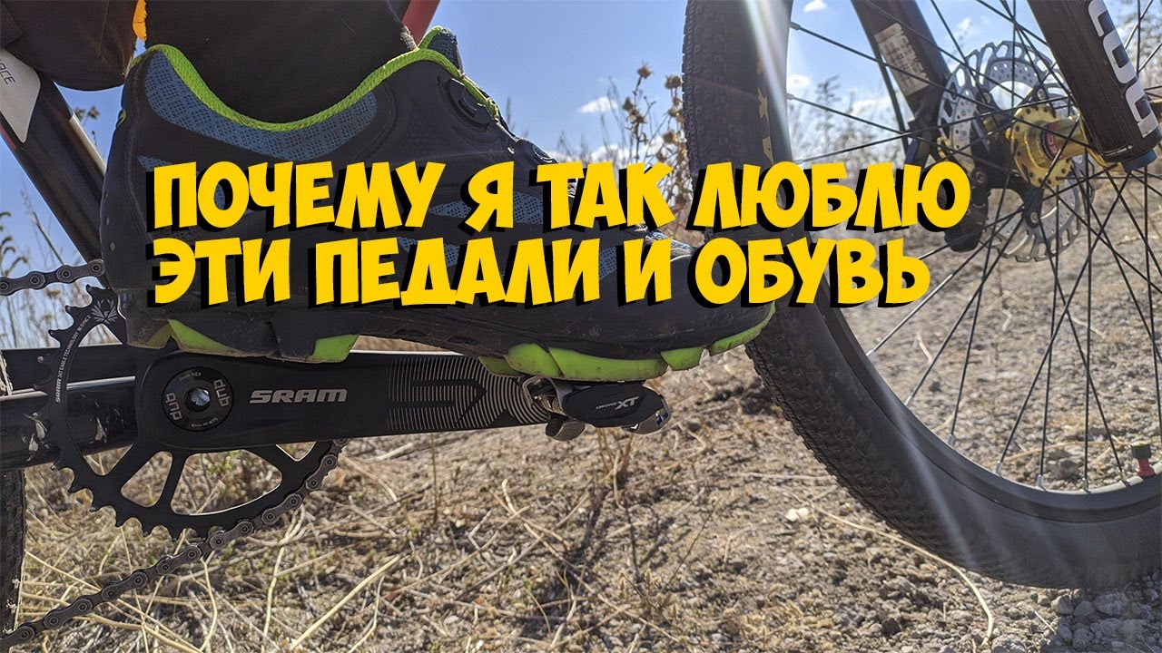 ПРОВЕРЕНО ВРЕМЕНЕМ КОНТАКТНЫЕ ПЕДАЛИ SHIMANO M8100 и ВЕЛООБУВЬ TIEBAO с ALIEXPRESS