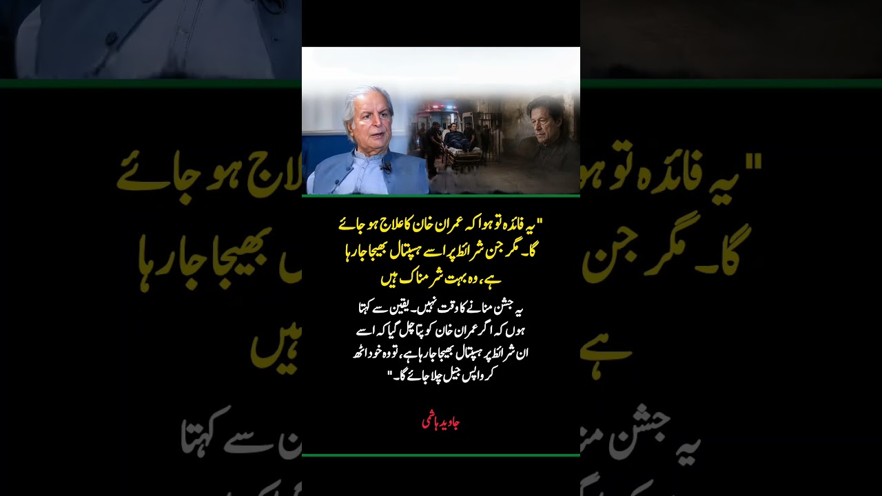 Javed Hashmi on Imran Khan&rsquo;s Hospital Transfer | &ldquo;This Is Not a Time to Celebrate&rdquo;