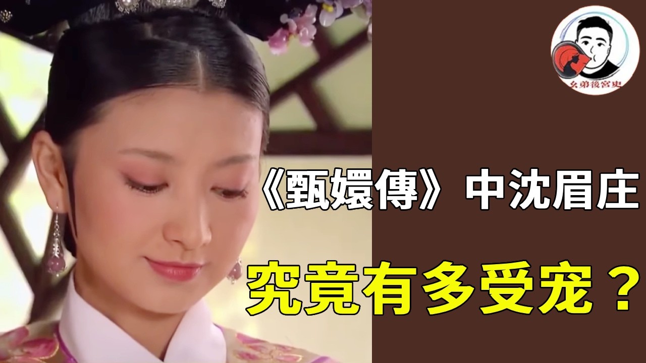 《甄嬛傳》皇后為何不敢動沈眉莊的胎？因為他是太后心尖寵，甄嬛也在極力幫她！#甄嬛傳 #影視解說 #宮鬥劇