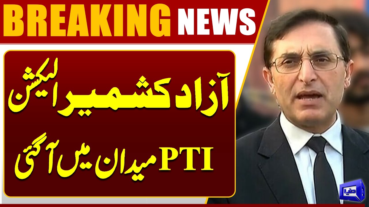 Azad Kashmir Elections: PTI Enters the Field | Latest Political Update | Dunya News