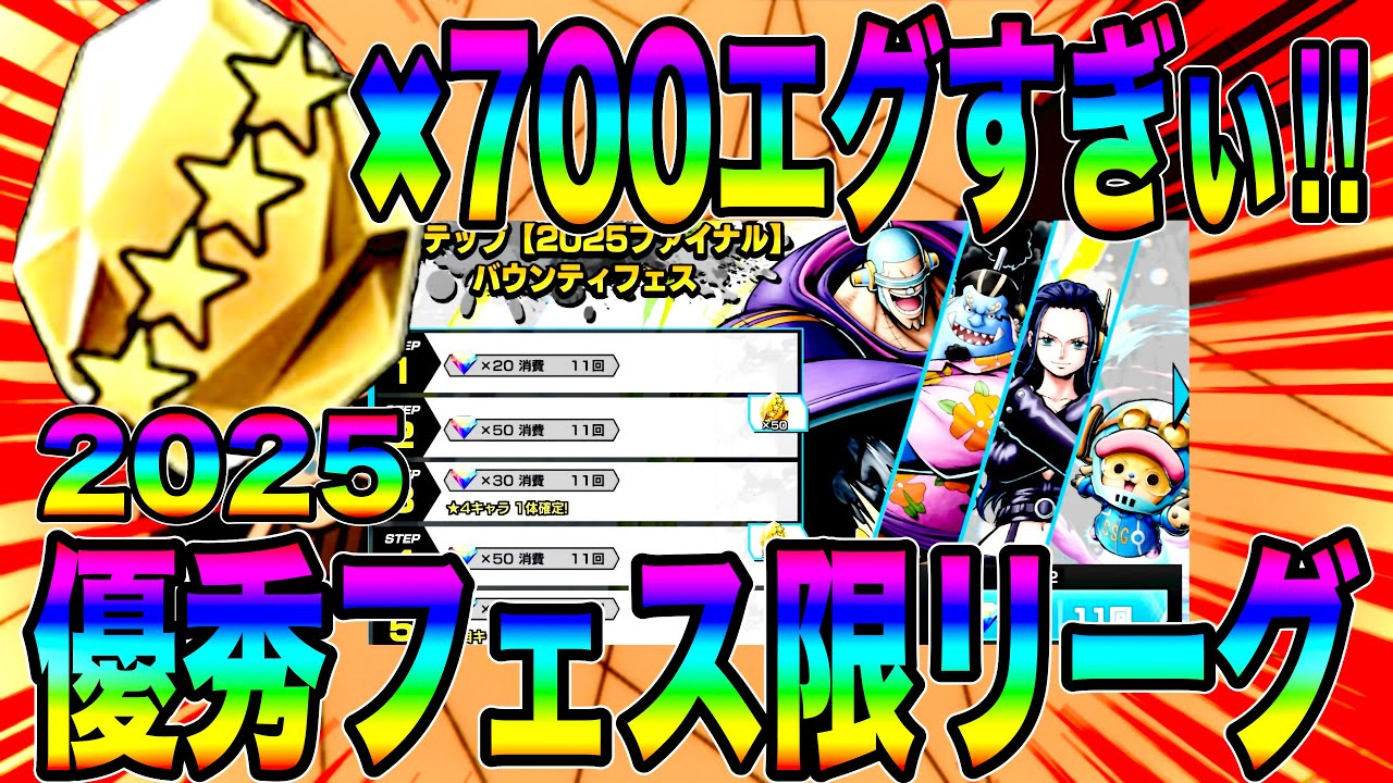 金クリ大量GETの2025ファイナルガシャアツすぎぃw今年優秀フェス限で暴れたらんかい‼️【バウンティラッシュ】