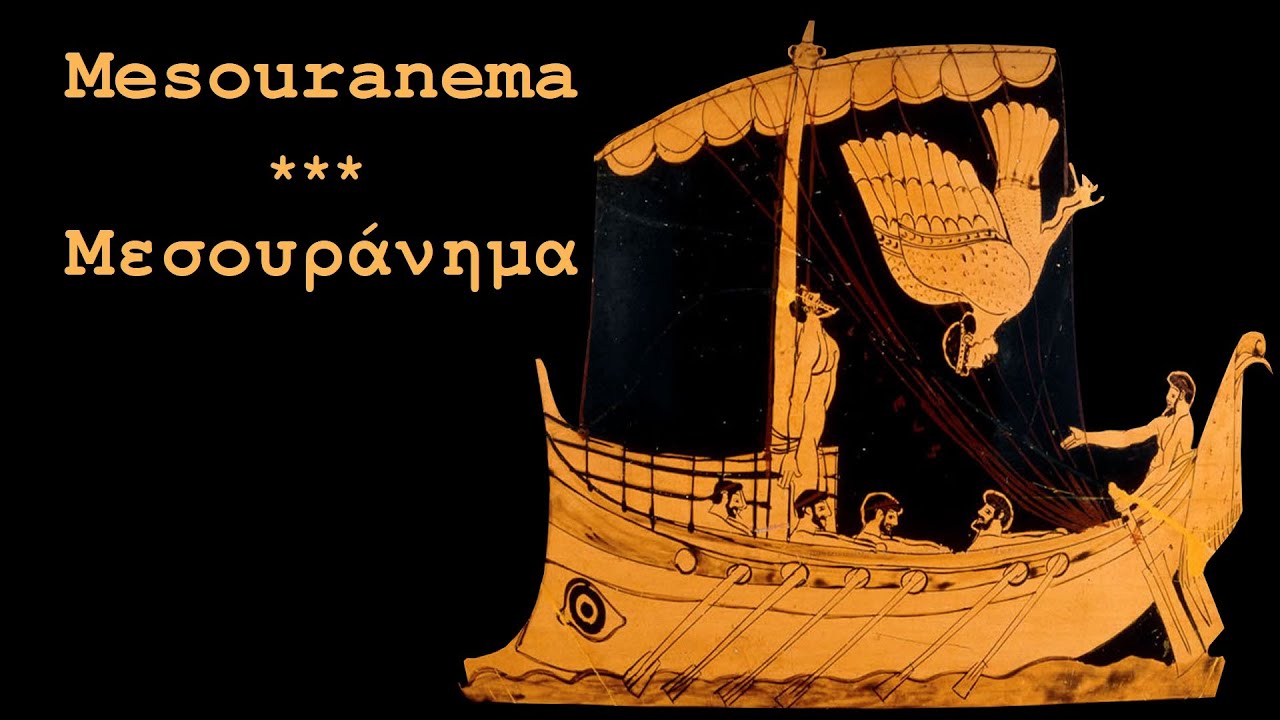 Mito da Casa 10: Mesourânema Μεσουράνημα
