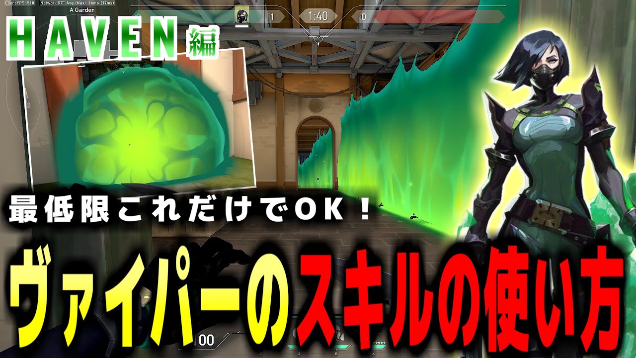 【プロ参考】最新版ヘイブンヴァイパー！２つの定点を覚えて最強セットアップで敵を支配しよう【Valorant / ヴァロラント】【VCT pacific stage2】