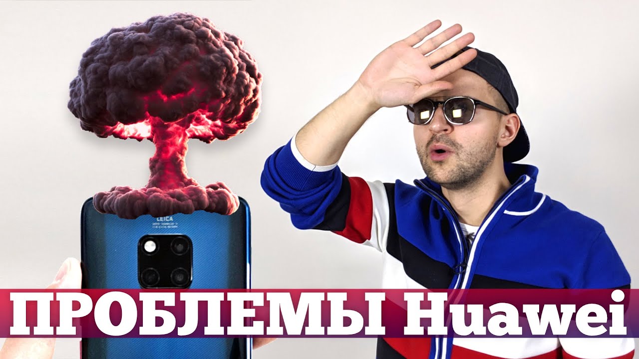 ПАДЕНИЕ Huawei | Droider Show #420