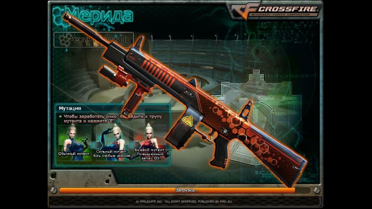 Crossfire| Режим мутации II (Мерида)| AA12-Buster