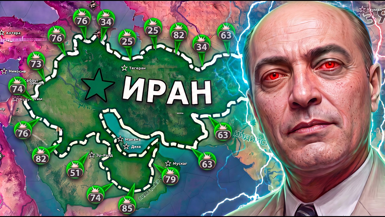 Почему ИРАН это АД на МАКСИМАЛЬНОЙ СЛОЖНОСТИ в Hearts of Iron 4?