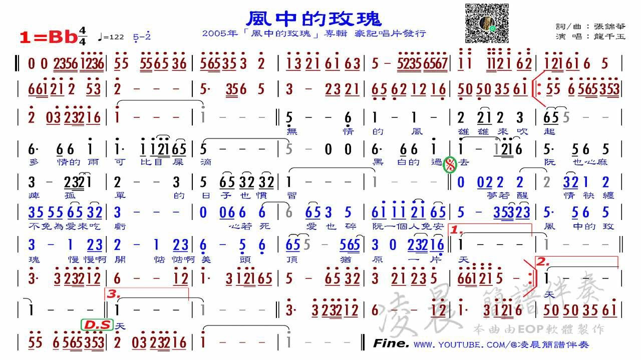 T05 風中的玫瑰 龍千玉 Bb 122 (原調)，測試用練習版簡譜伴奏，版權為原出版公司所有，請勿作商業用途。歡迎訂閱、留言、按讚、分享