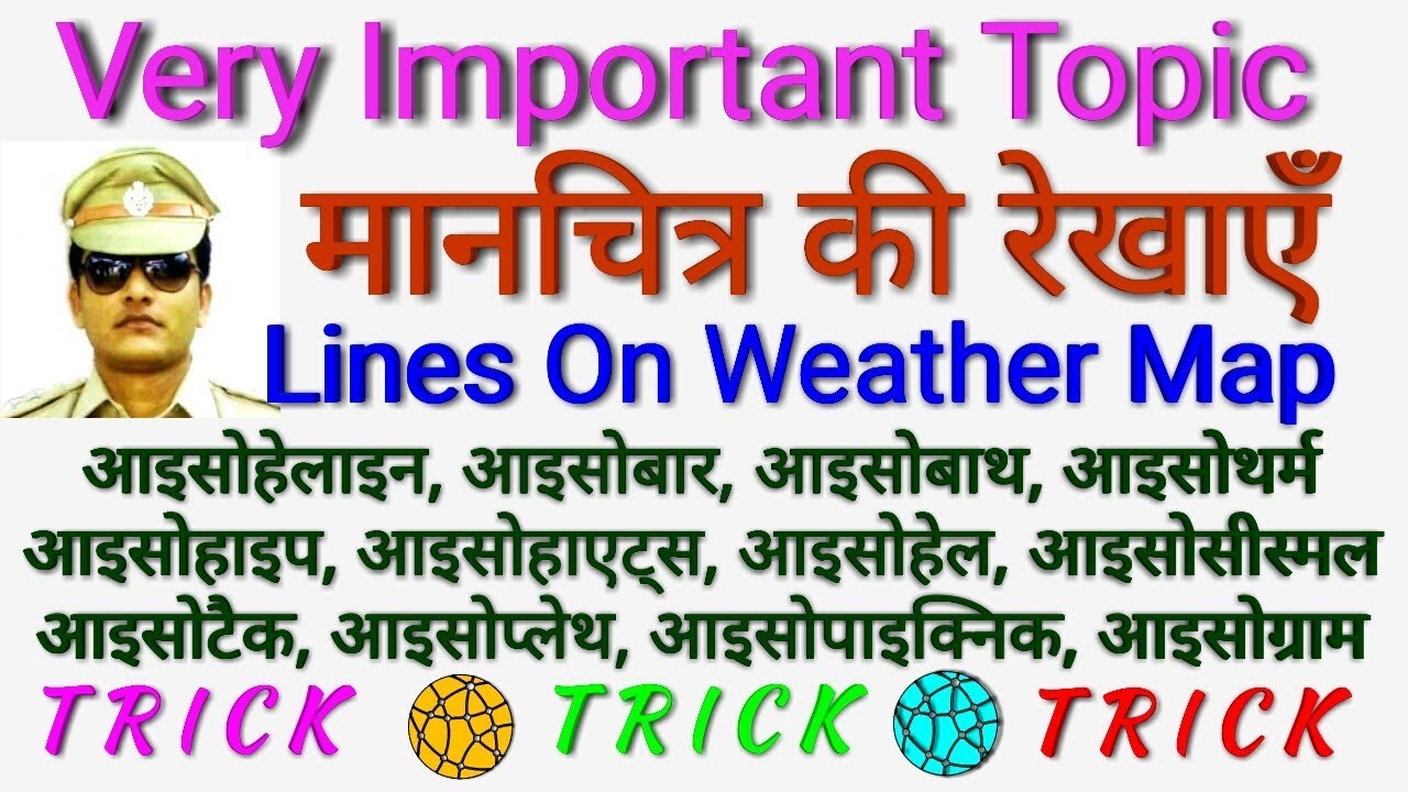 GK TRICK | मानचित्र पर अंकित काल्पनिक रेखाएँ याद करने की ट्रिक, Trick to remember the Lines on Map