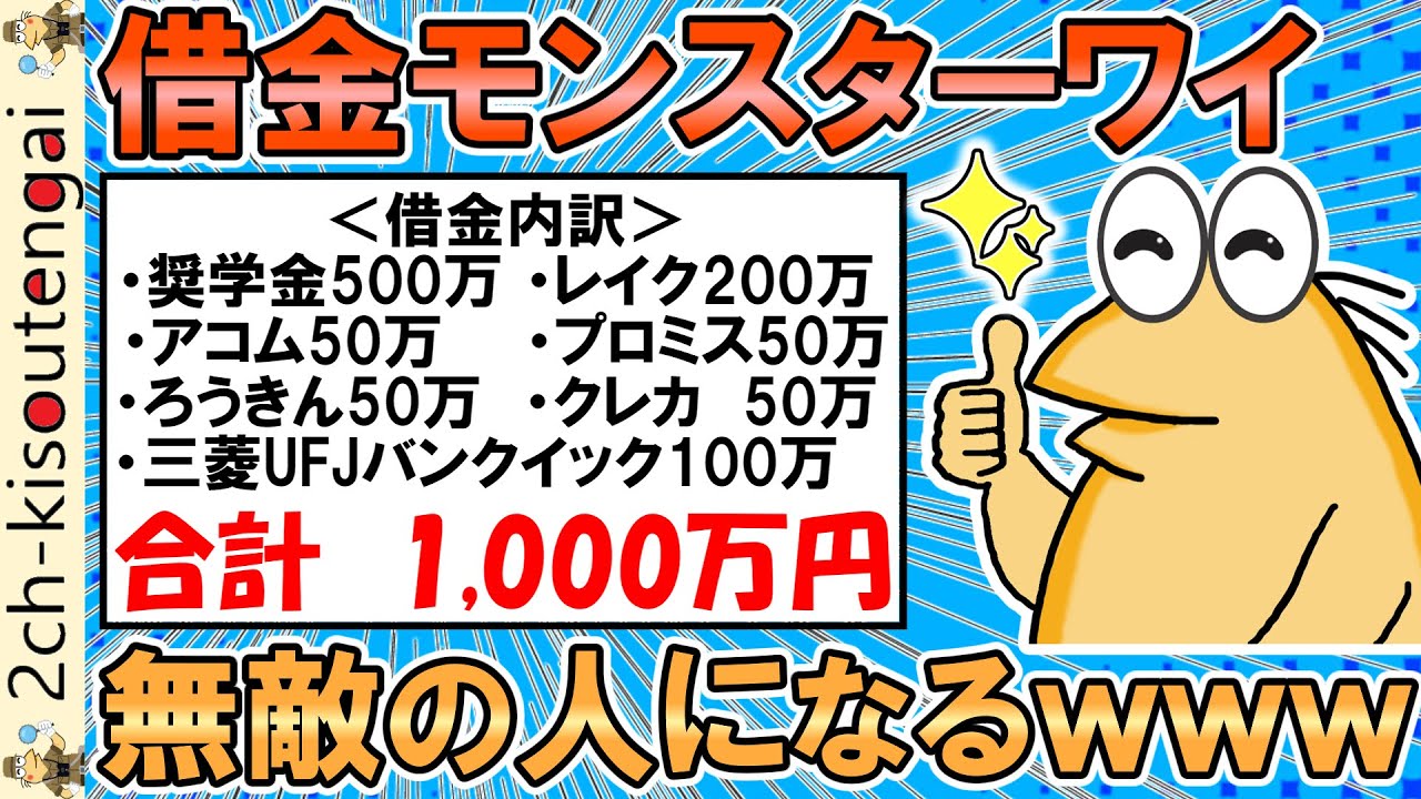 借金モンスターワイ、いよいよ追い詰められて無敵の人になるｗｗｗ【ゆっくり】【2ch面白いスレ】