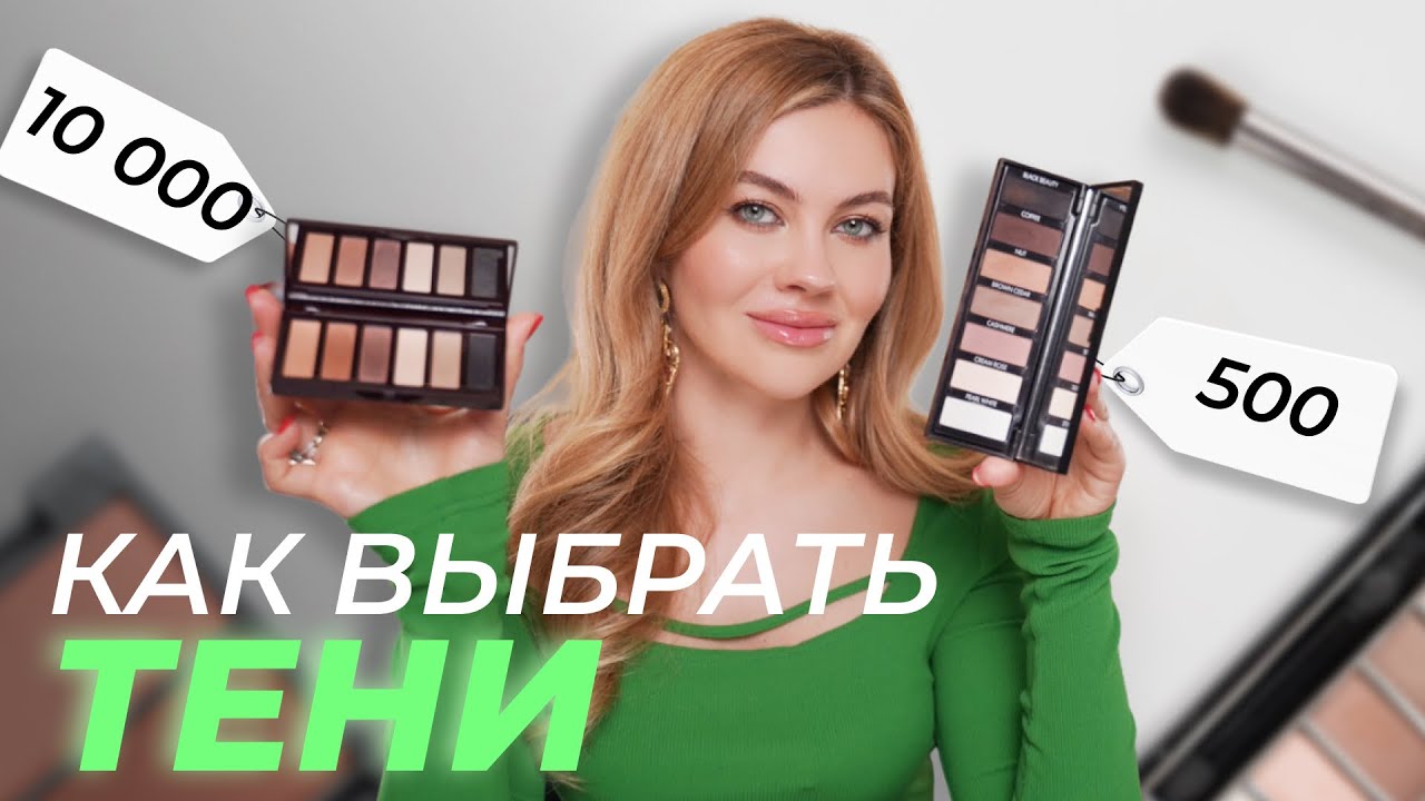ЛУЧШИЕ ПАЛЕТКИ ТЕНЕЙ | БЮДЖЕТ И ЛЮКС