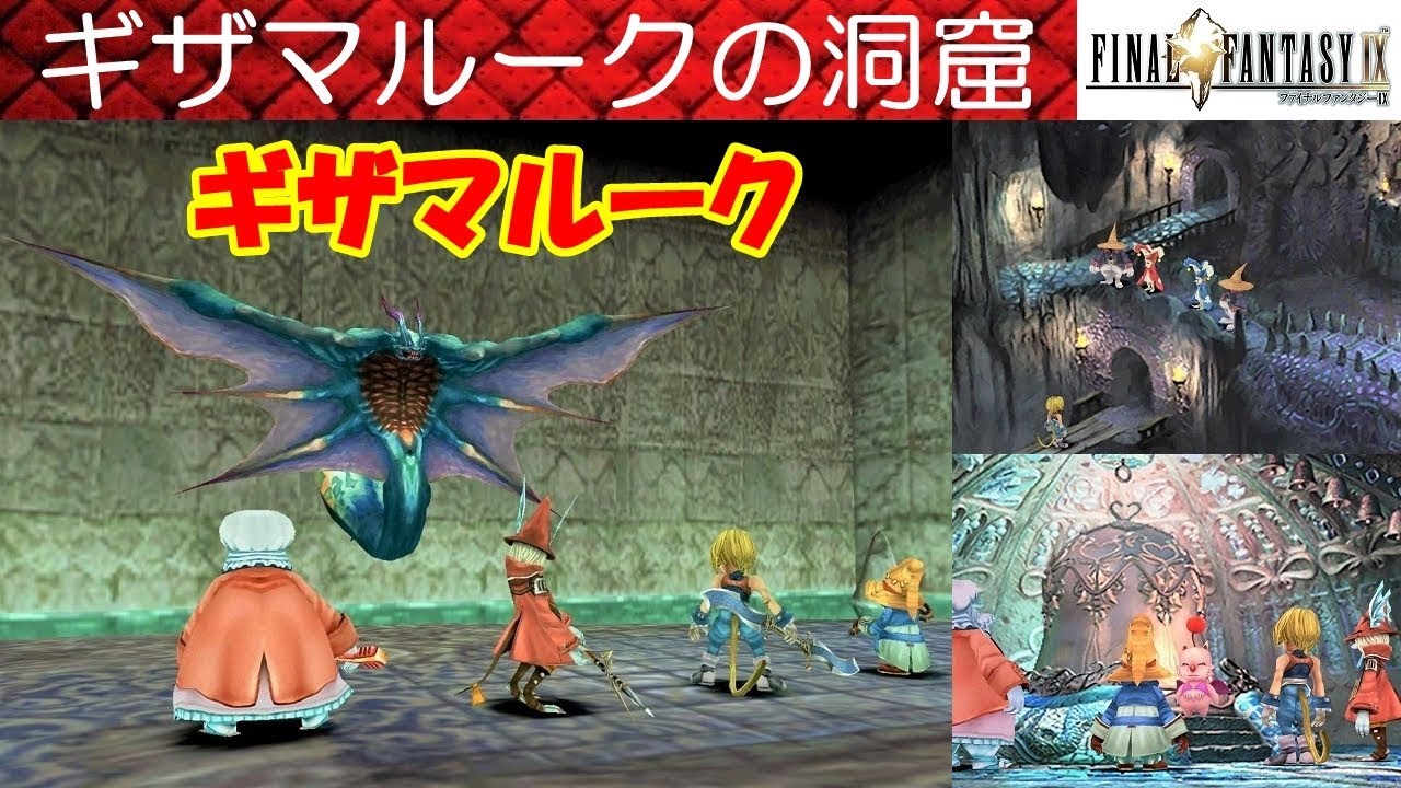 FF9攻略#13『ギザマルークの洞窟 Gizamaluke's Grotto／黒魔導士タイプA／国境の南ゲート』ファイナルファンタジー9｜FINAL FANTASY IX｜MIZUKENミズケン