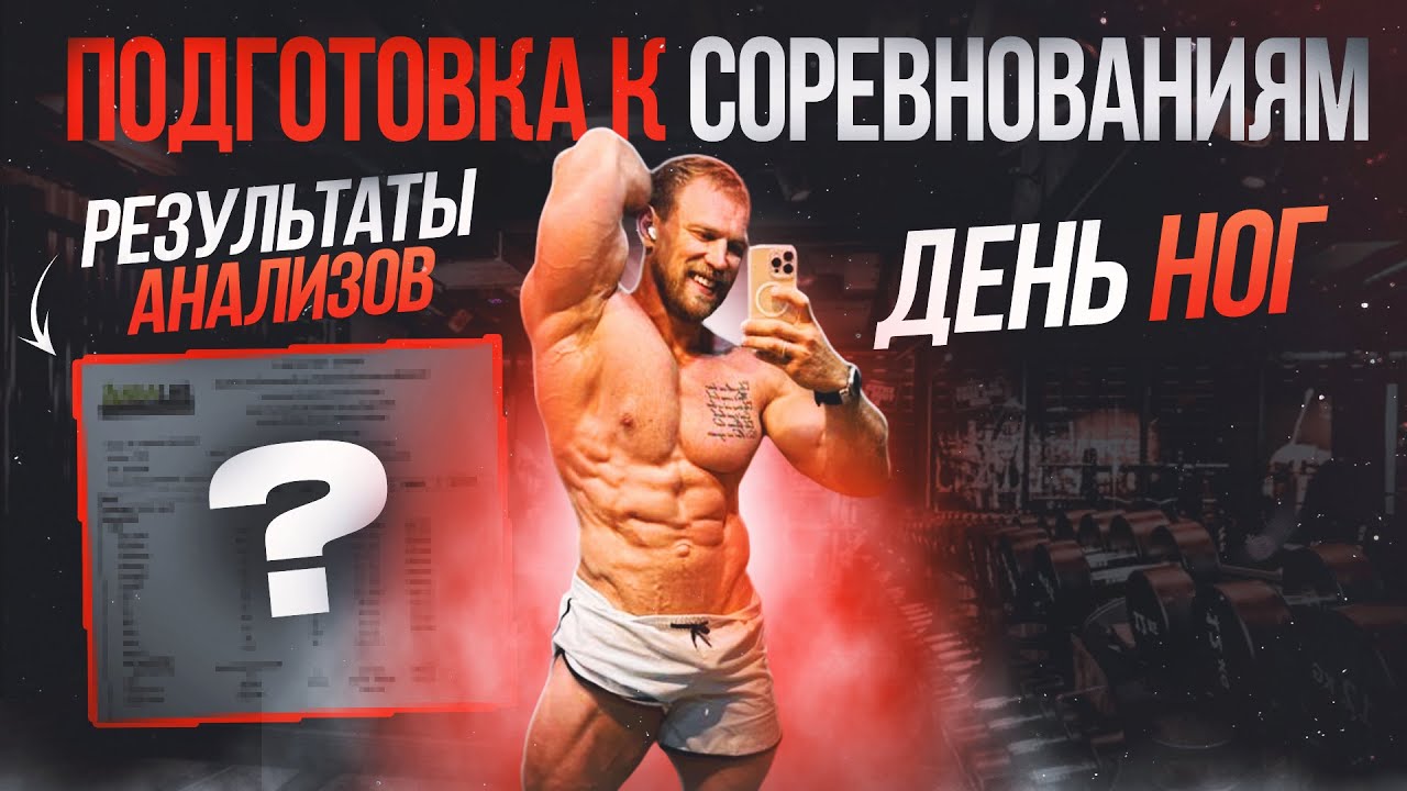 Анализы на курсе. Где сдать на Пхукете. Тренировка ног.