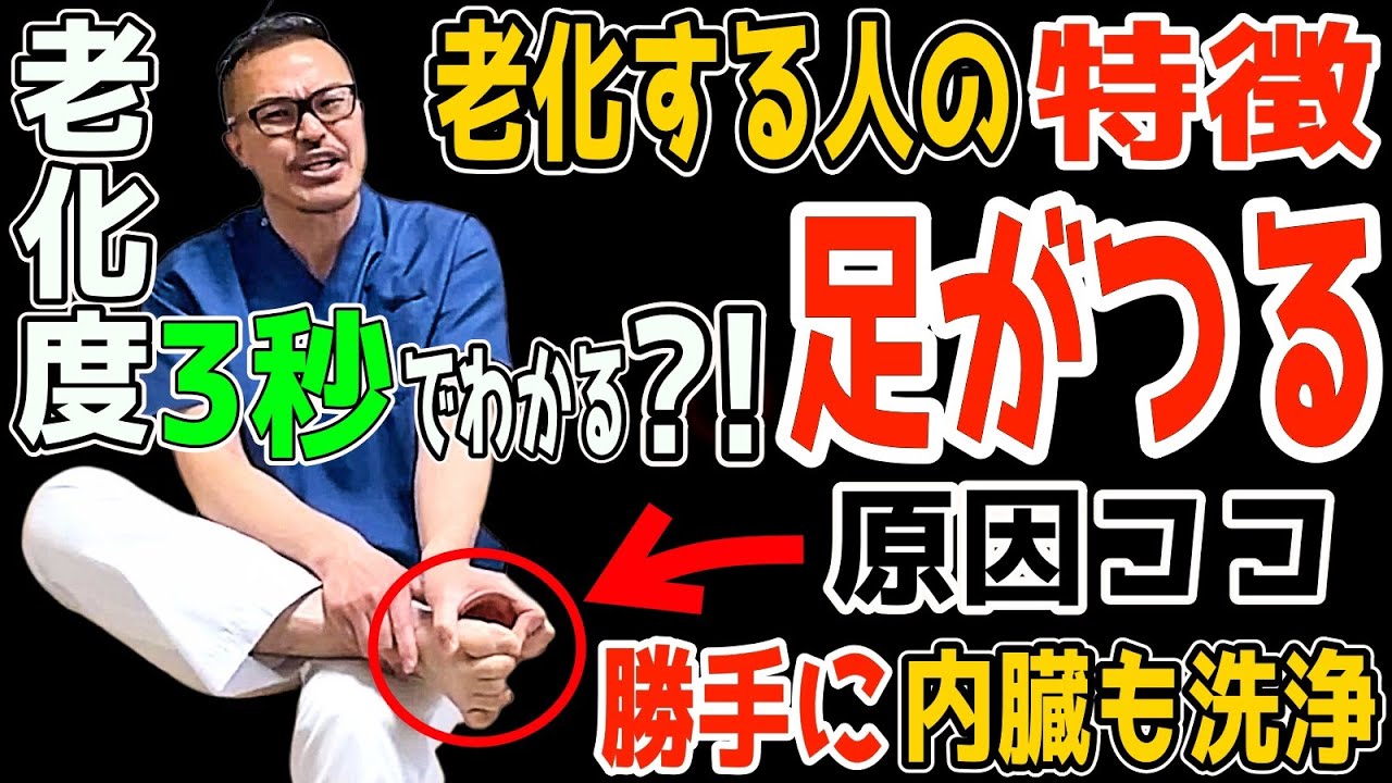 【９割ココ】ふくらはぎがつる！老化加速！意外な理由と老廃物流して血圧高い・頻尿までも解消する内臓リンパ洗浄で若返るセルフケア方法！