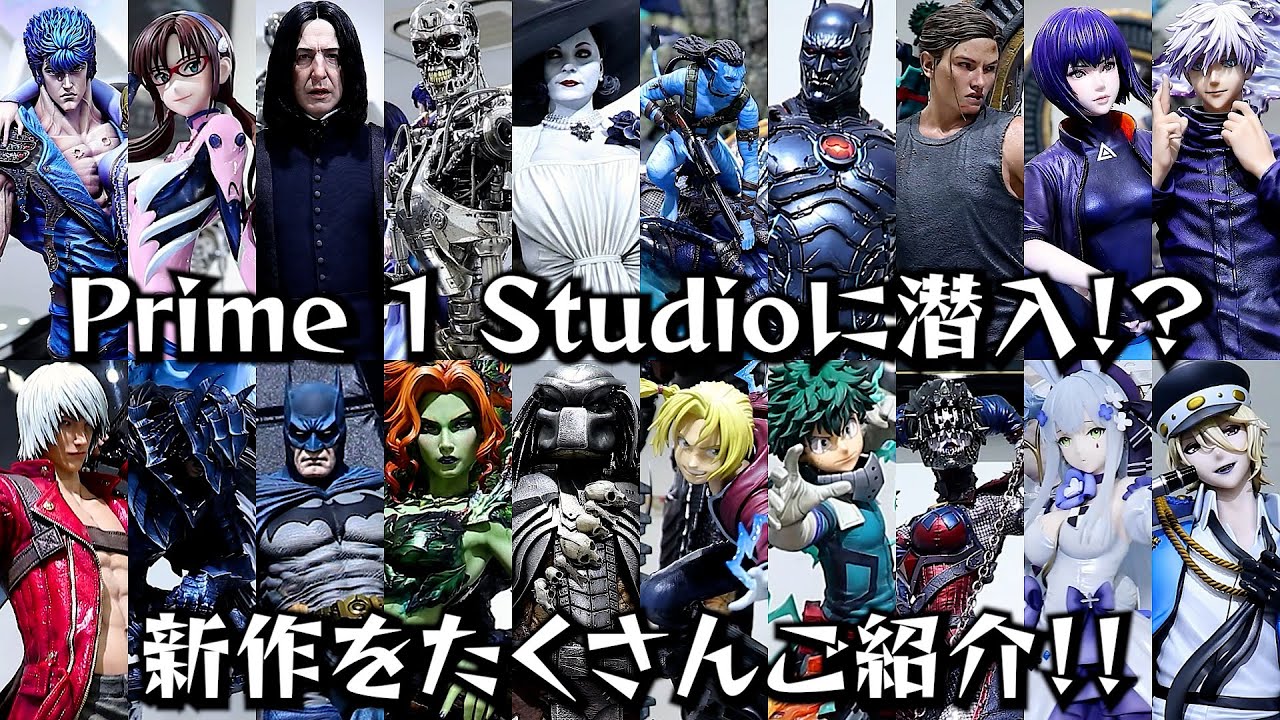 【新作展示】プライム1スタジオに行ってきた！！とんでもない新作スタチューやフィギュアをたくさんご紹介！！