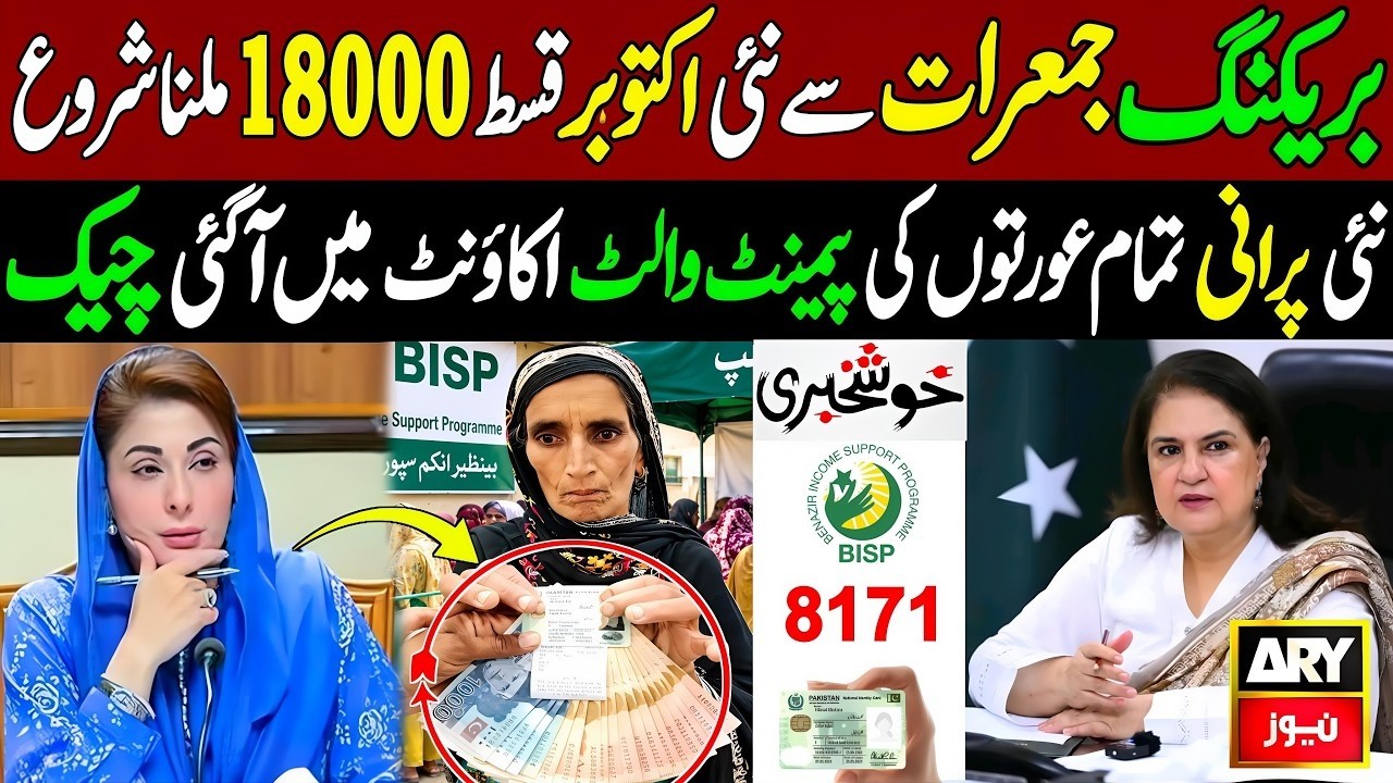 Benazeer Incom Sport Program Online Check | Bisp New Update | 8171 New Update | 8171