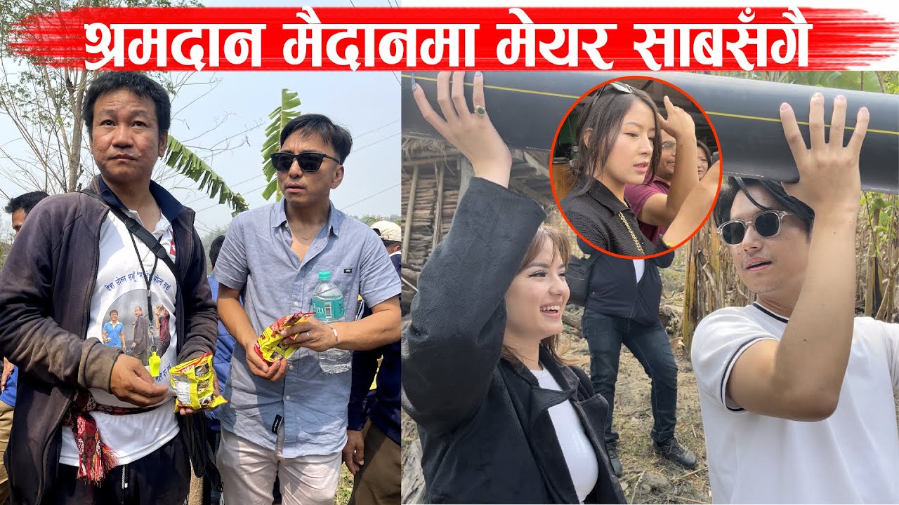 Finally in the field with Mayor Harka Sampang !!! Shramdan !! Jackie Team!! Biswa Limbu Vlogs