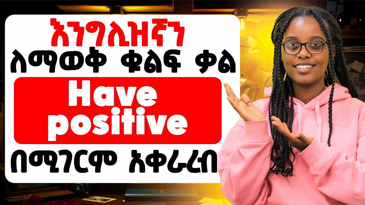 90% እንግሊዘኛ ያለው እዚ ላይ ነው