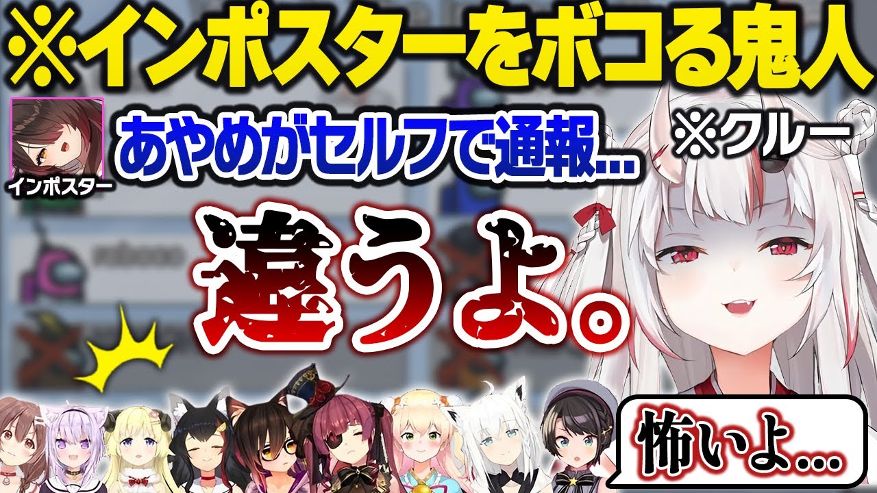 インポスター以上の覇気でホロメンをビビらせるお嬢ｗ面白まとめ【ロボ子さん/百鬼あやめ/白上フブキ/大神ミオ/桃鈴ねね/大空スバル/宝鐘マリン/戌神ころね/猫又おかゆ/角巻わため/ホロライブ/切り抜き】