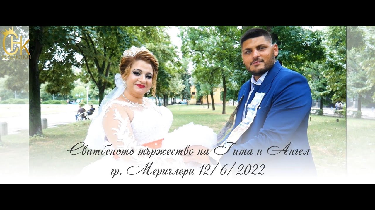 Сватбено Тържество на Гита & Ангел гр  Меричлери 2022