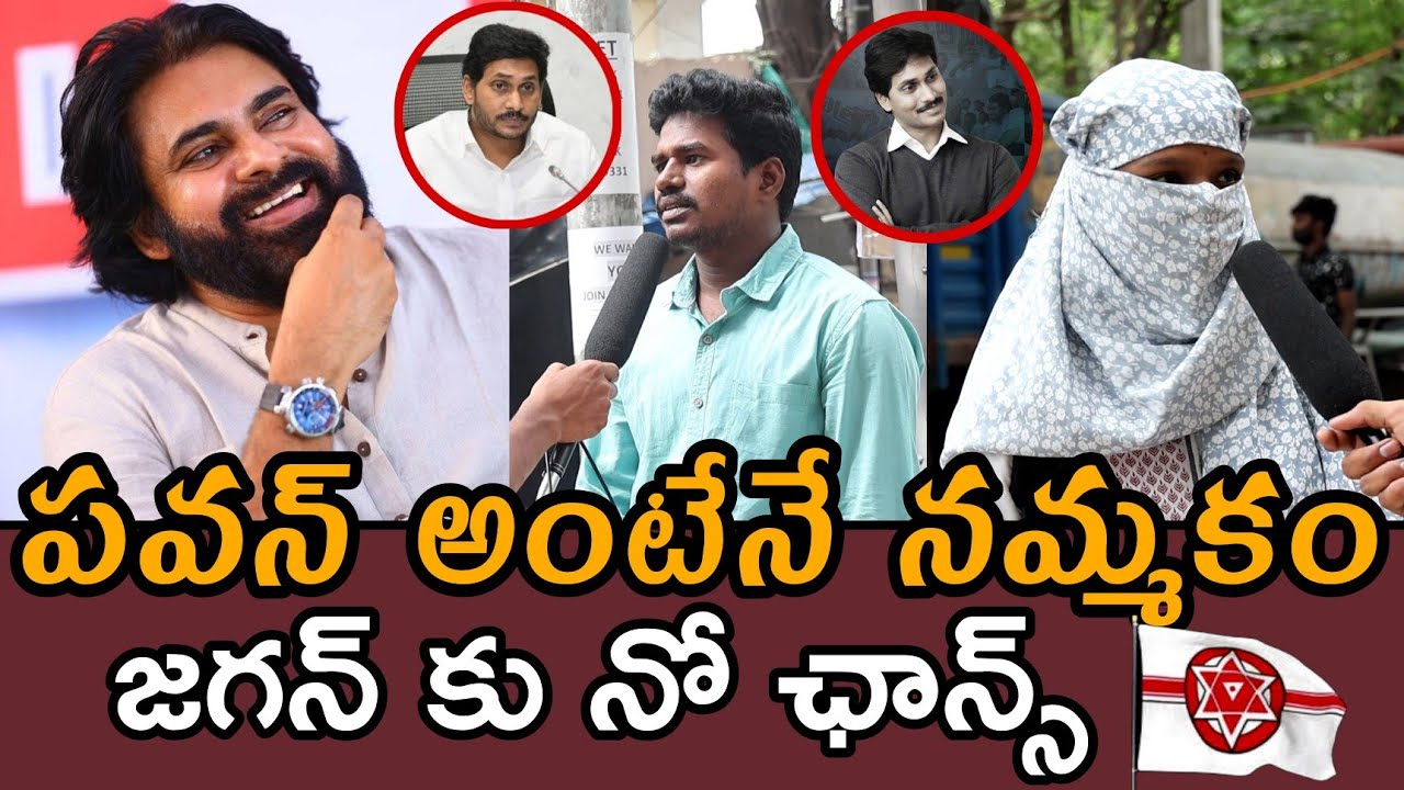 AP PUBLIC OPINION ON CM PAWAN KALYAN AND JAGAN||2024 Election Public Talk@신용카드현금화정보통