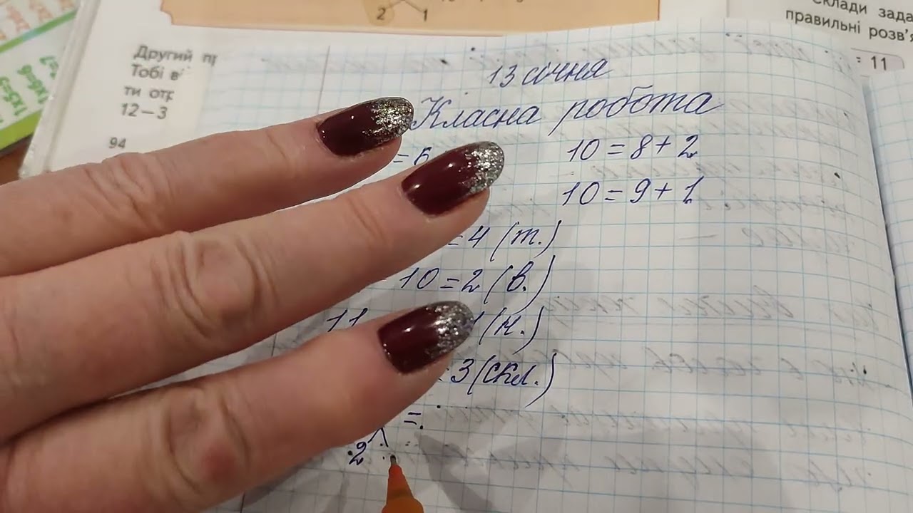 Математика. Віднімання з переходом через десяток. 13.01.26р