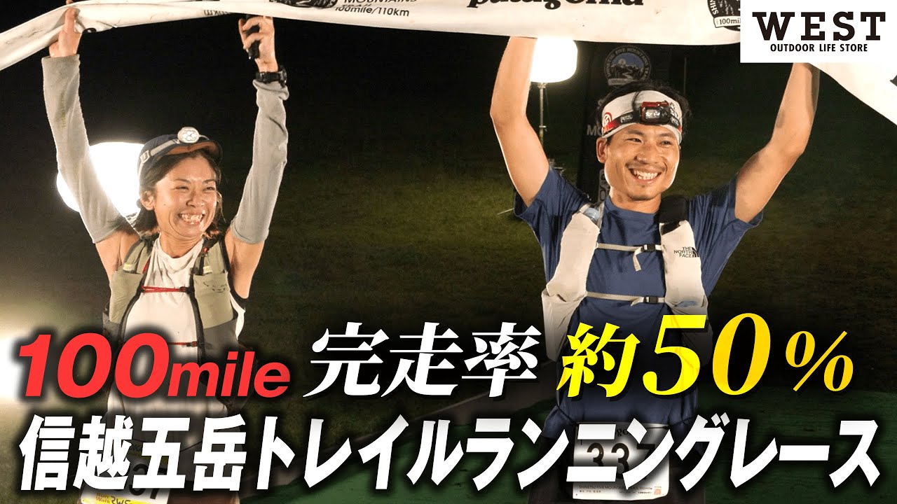 【完走率約50％！？】信越五岳トレイルランニング2025 初のペーサーに挑戦！トレラン女子100マイルへの道