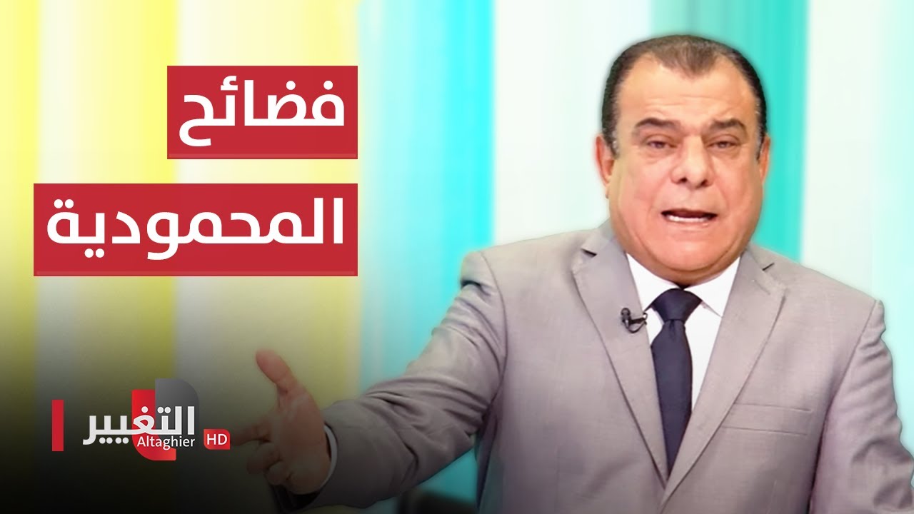 شاهد فضائح المحمودية .. نجم الربيعي يسولف على المكشوف