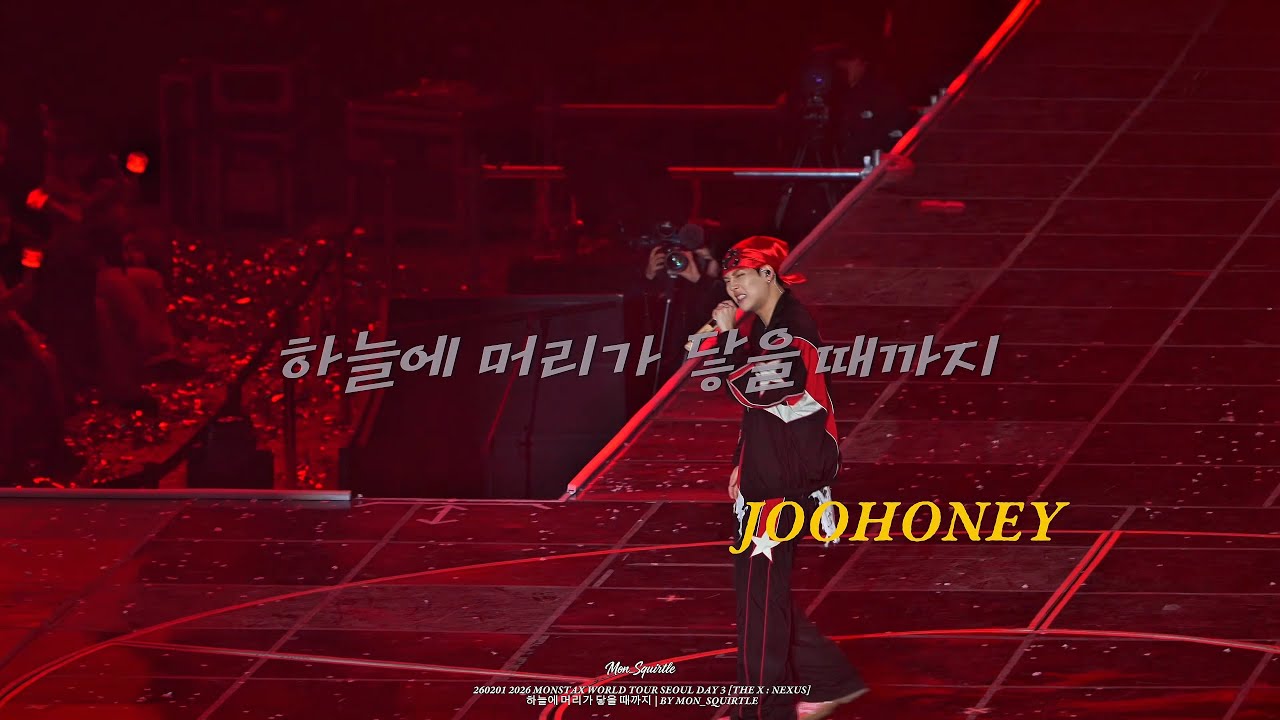 2026 MONSTAX WORLD TOUR DAY 3[THE X : NEXUS] 하늘에 머리가 닿을 때까지 JOOHONEY #주헌  #JOOHONEY #몬스타엑스 #MONSTAX