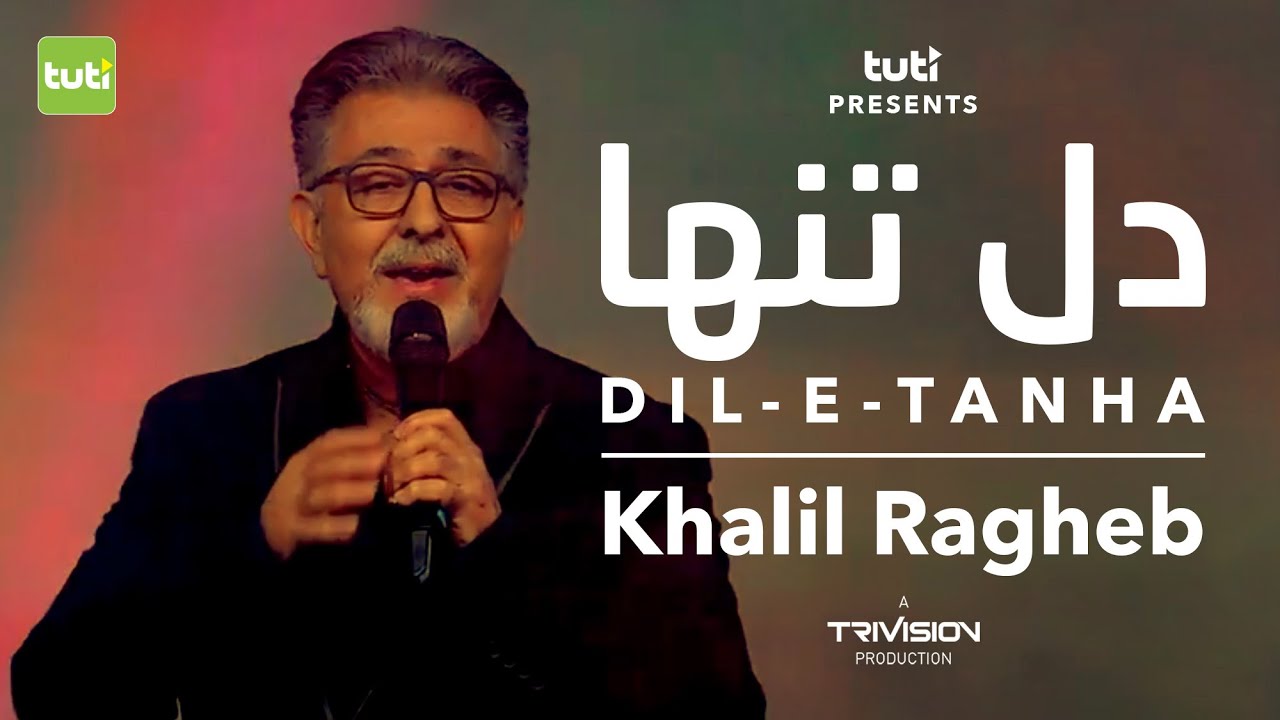 Dil-e-Tanha - Khalil Ragheb - Official Video / خلیل راغب - دل تنها