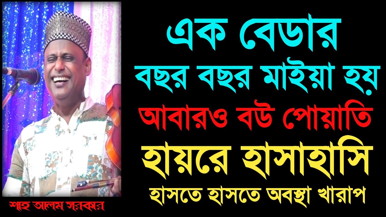সেই হাসির ভিডিও_শাহ আলম সরকার_এক পোয়াতির গল্প_Shah Alom Sarkar_Very Funny_Your Bangla Channel.