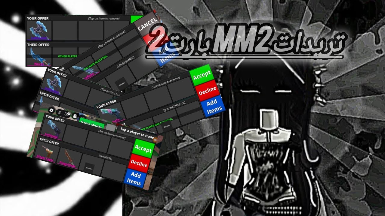 تريدات mm2 👍جبت سكينة التحديث✨واتمنى يجيب تفاعل 🫀