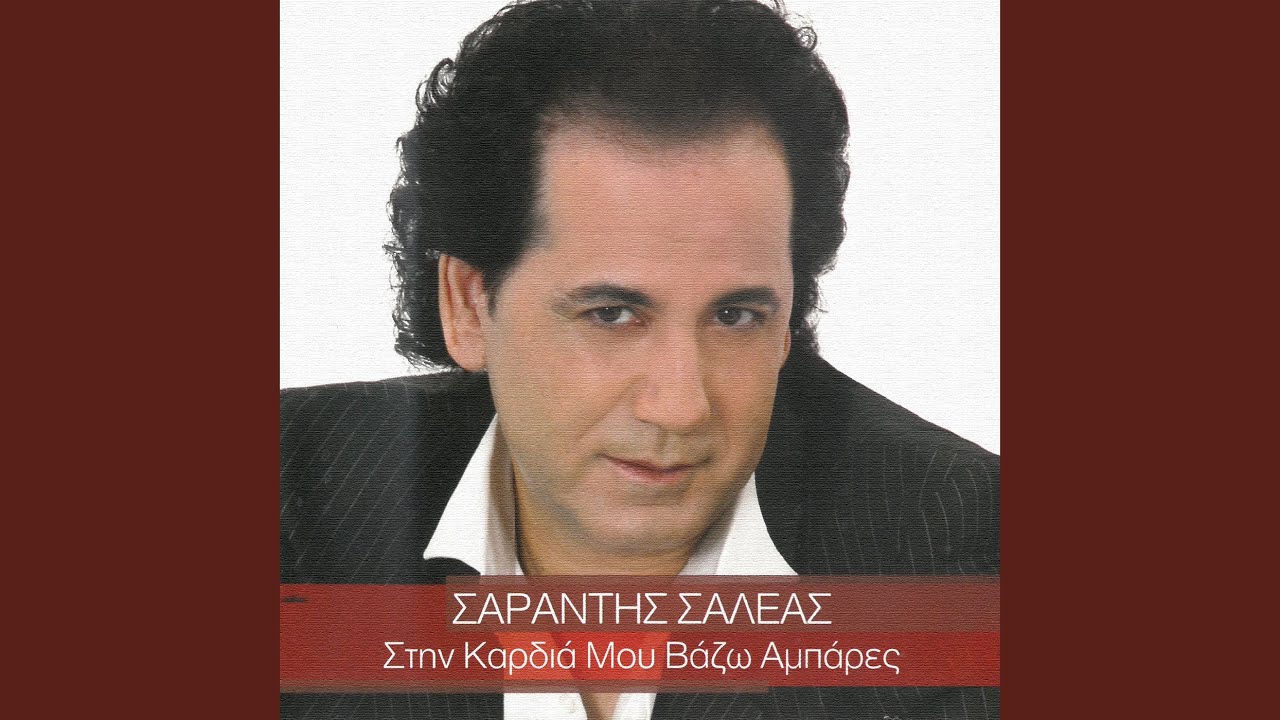 Stin Kardia Mou Vazo Abares (Remix By Master Tempo)