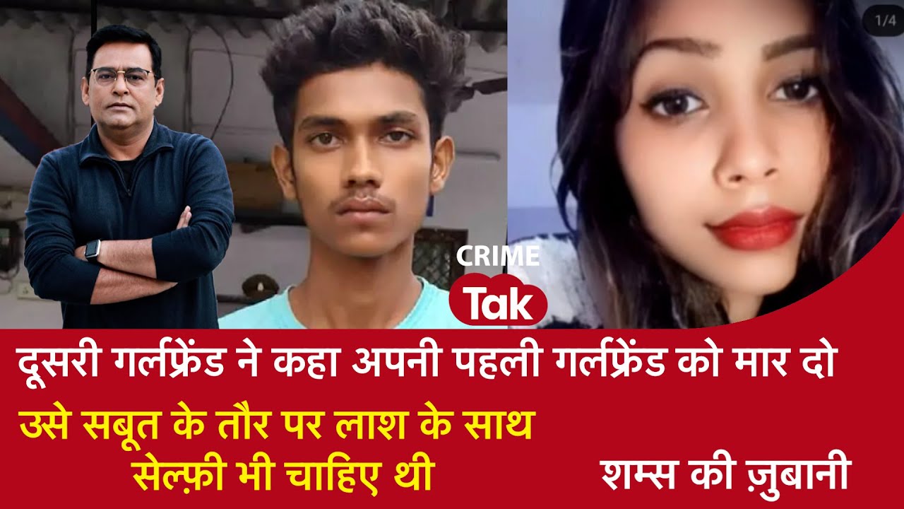 EP 2103: दूसरी Girlfriend ने कहा अपनी पहली GF को मार दो,उसे सबूत के लिए लाश के साथ Selfie चाहिए थी