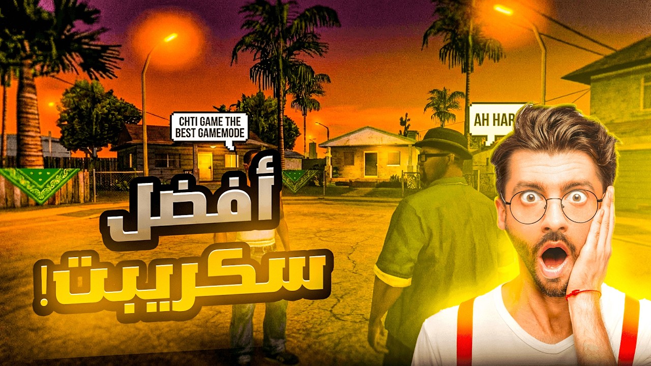 افضل سكربت سامب 2026  ||FAMILY ROELPLAY Best GameMod SAMP| وا أخيراً شرح 😱