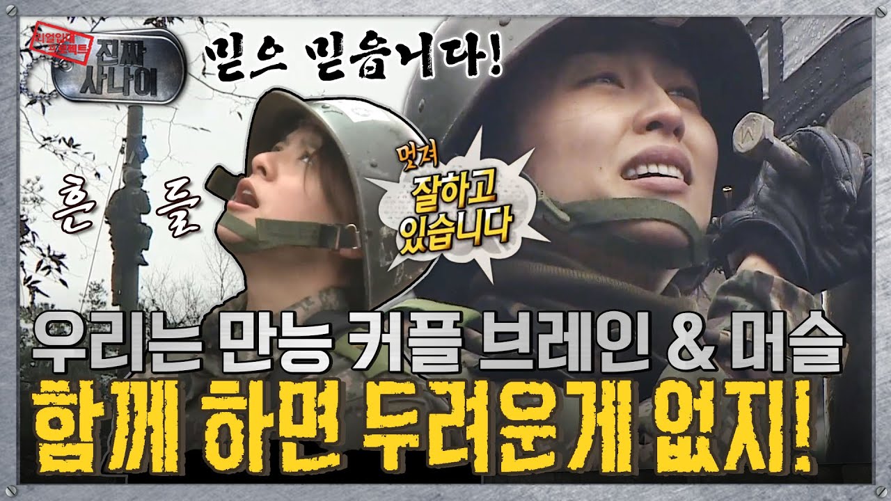 [진짜사나이] 뭐야… 갈대야…? 왜 흔들려😲 “어깨.. 어깨 밟아야 합니다!“ MBC150301등방송