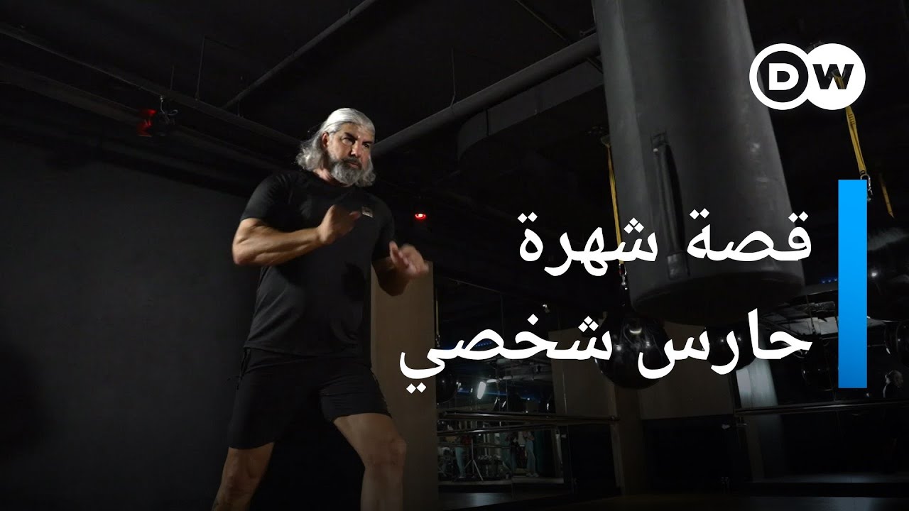 أحمد محمد - حارس شخصي في ألمانيا بشهرة واسعة.. فما قصة نجاحه؟| يوروماكس