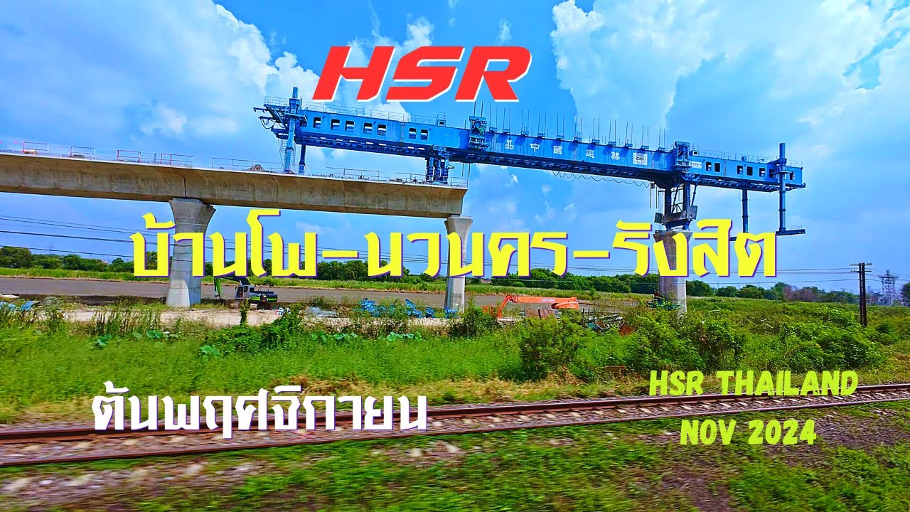 Update HSR of Thailand from Ban Pho to Rangsit in November 2024