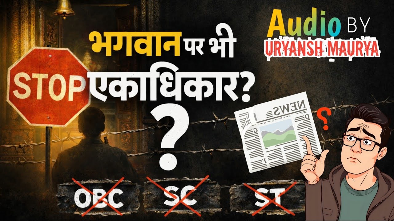 “Religion or Reservation?🥲 | Puja Par Bhi Sirf Ek Jaati Ka Haq? जन्म से या ज्ञान से? 