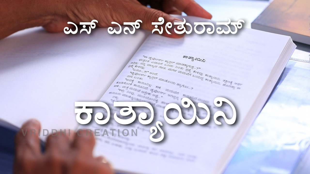 NAAVALLA |KATHA SANKALANA |KATHYAYINI |S N SETHURAM