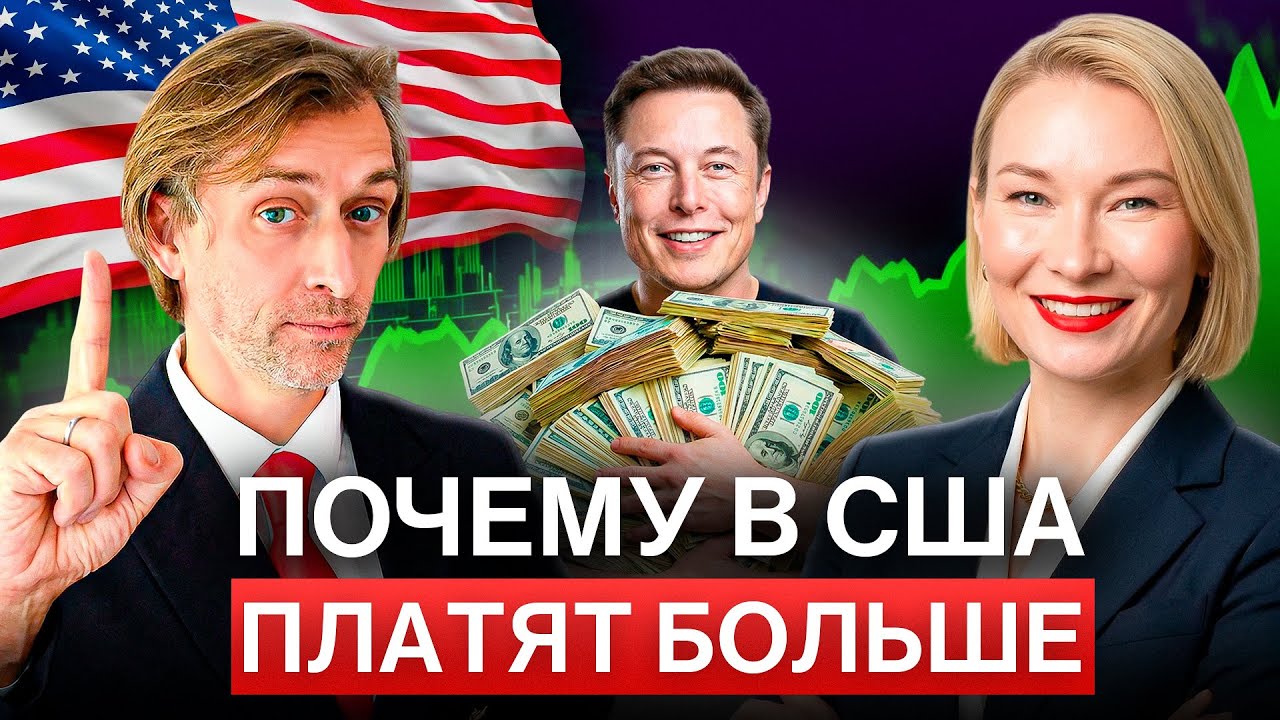 Бизнес и карьера в США: где зарабатывают больше и как находят клиентов