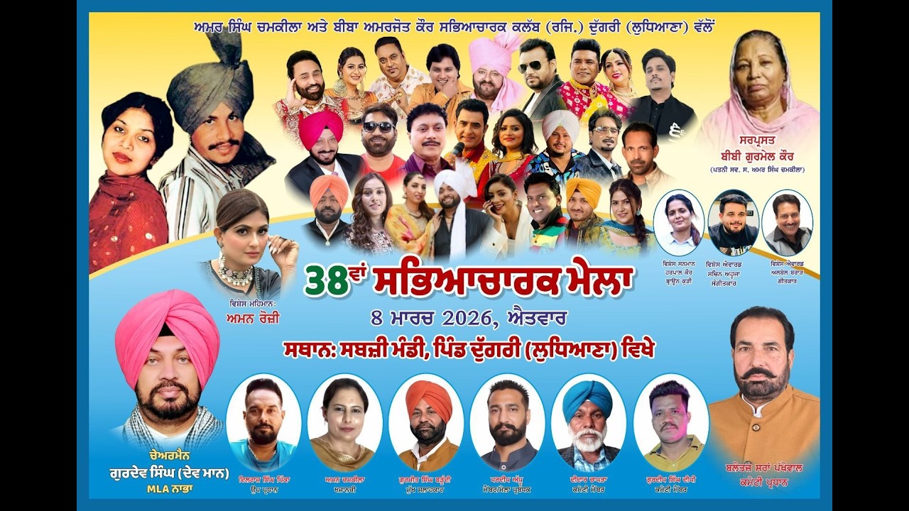 Amar Singh Chamkila Amarjot Mela 2026
