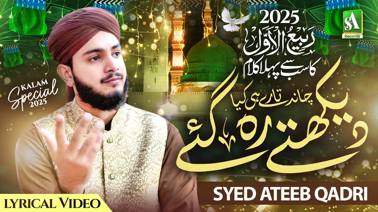 New Rabi Ul Awal Naat 2025 || Chand Taare Dekhte Rh Gye || Syed Ateeb Qadri || Popular Naat 2025