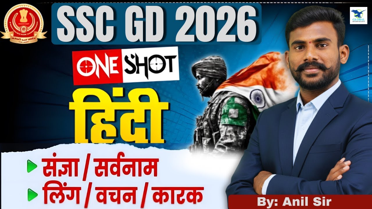 SSC GD 2026 | SSC GD Hindi Revision Class | Hindi For SSC GD | SSC GD Hindi MCQs By Anil Sir